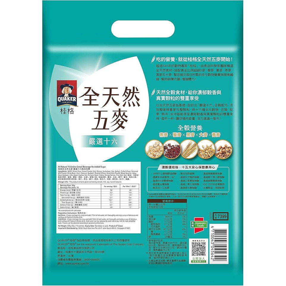 桂格 全天然五麦【严选十六】谷物冲饮 | Quaker Oats All Natural 16 Grains Cereal Drink 10 x 22g