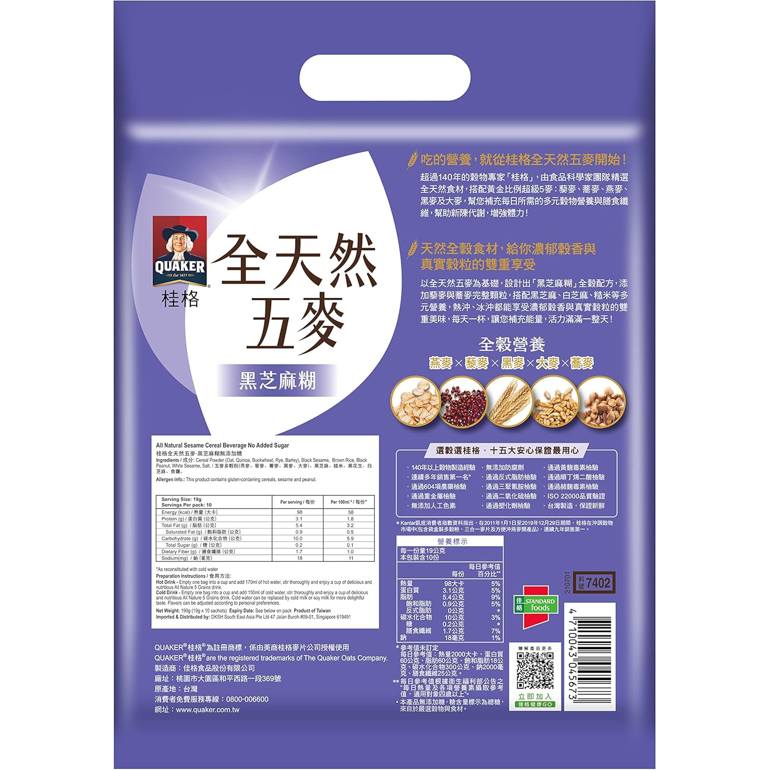 桂格 全天然五麦【黑芝麻糊】谷物冲饮 | Quaker Oats All Natural Sesame Cereal Drink 10 x 19g