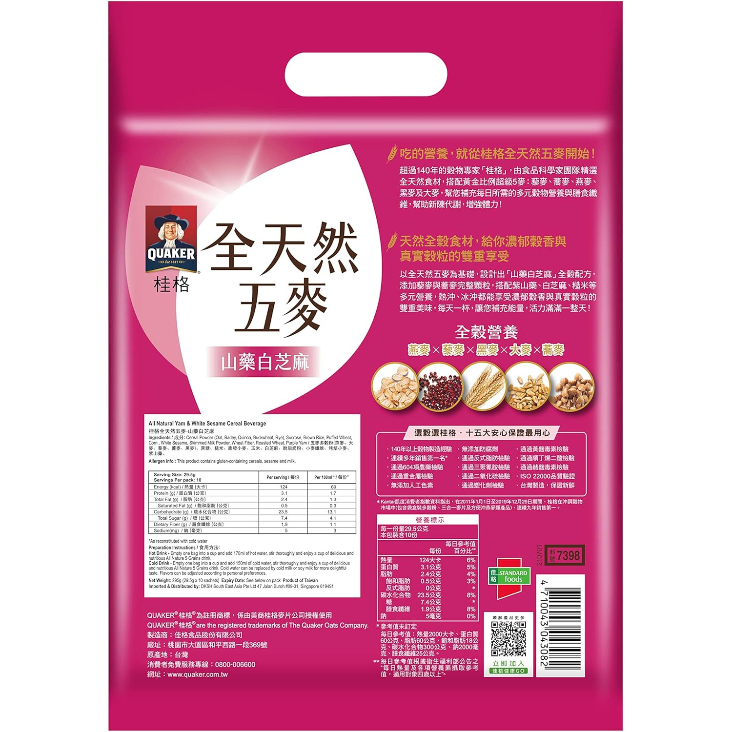 桂格 全天然五麦【山药白芝麻】谷物冲饮 | Quaker Oats All Natural Yam & White Sesame Cereal Drink 10 x 29.5g